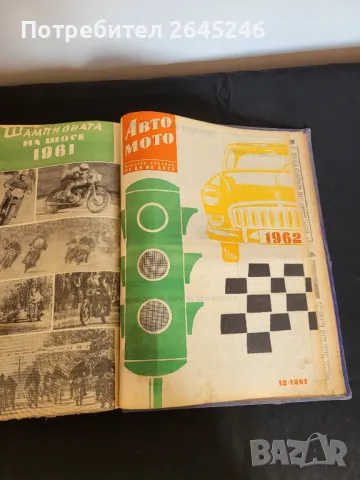 Списание Авто Мото от 1брой от Май 1957 г. До 1962, снимка 9 - Специализирана литература - 47713168