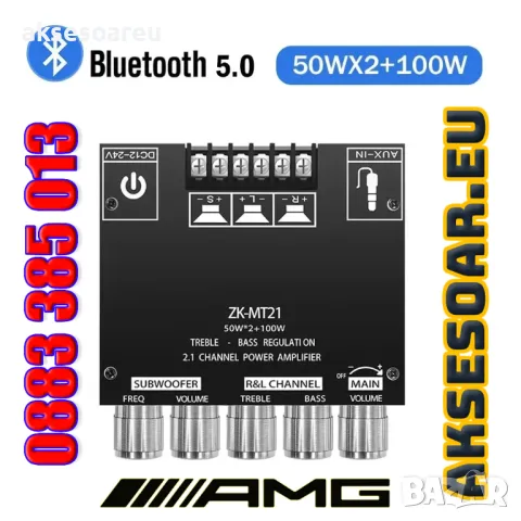 Нов мощен висококачествен мини Стерео цифров Bluetooth 5.1 усилвател Клас D 2 X 50W + 100W 2.1 буфер, снимка 11 - Ресийвъри, усилватели, смесителни пултове - 49796404