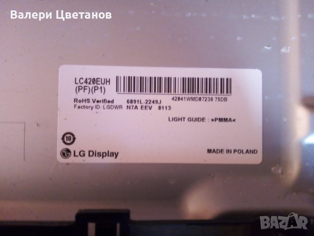 телевизор  LG  42LA660S   на части , снимка 6 - Телевизори - 39603173