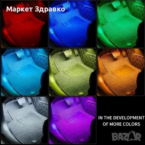 Многоцветни LED 4 броя лампи за интериор на кола – с режим музикален ефект, снимка 8 - Аксесоари и консумативи - 50621577