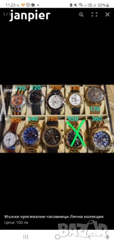 Мъжки оригинални часовници.Лична колекция 