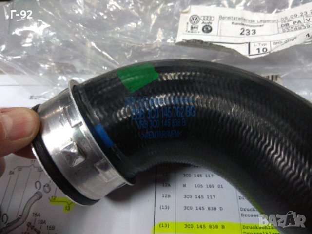 3C0145838B**NEU**VAG**AUDI**VW**SEAT**SKODA**Въздуховод за  турбина**