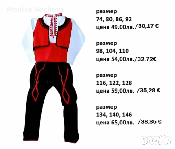 Мега промо-детска народна носия за момче по случай Сурваки-цени започващи от 49лв., снимка 2 - Детски комплекти - 52684716