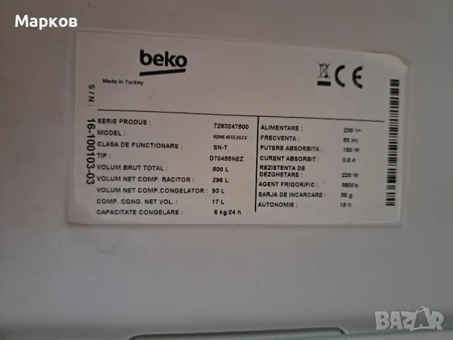 ХЛАДИЛНИК BEKO  RDNE455E20ZX  ЦЯЛ ИЛИ НА ЧАСТИ, снимка 12 - Хладилници - 50055142