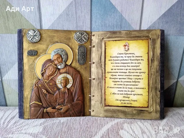 подарък за кръстници, снимка 2 - Декорация за дома - 29454364