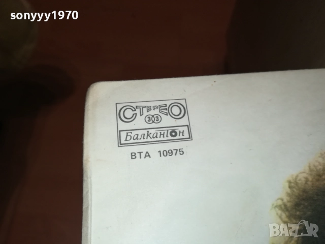 ВАСИЛ НАЙДЕНОВ-ТЕЛЕФОННА ЛЮБОВ 0211252120, снимка 11 - Грамофонни плочи - 52267893