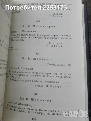Лот 14бр.запазени от Иван Вазов, снимка 4 - Художествена литература - 48366140