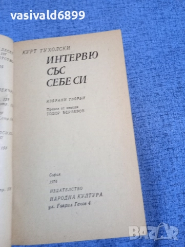 Курт Тухолски - Интервю със себе си , снимка 4 - Художествена литература - 52527880