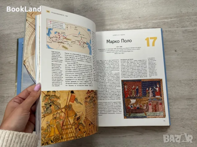 Седемдесетте велики пътешествия в историята  , снимка 12 - Художествена литература - 49790754