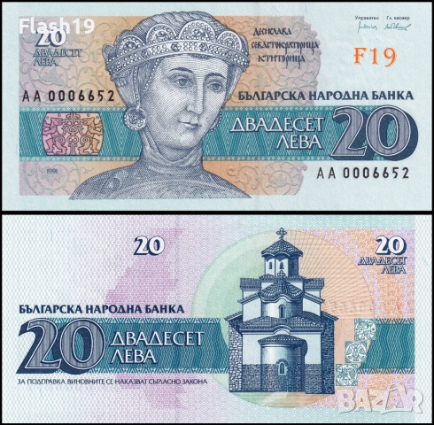 ⭐ България 20 лева 1991 г. UNC ⭐