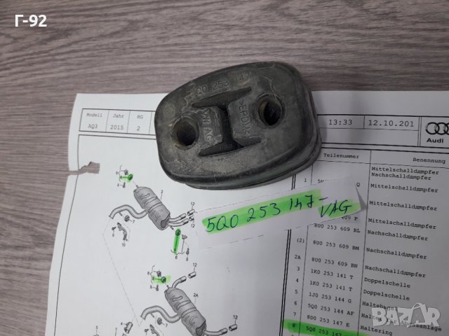 5Q0253147**NEU**VAG**VW***AUDI***ТАМПОН ЗА ЗАДЕН АУСПУХ ***, снимка 3 - Части - 38654168