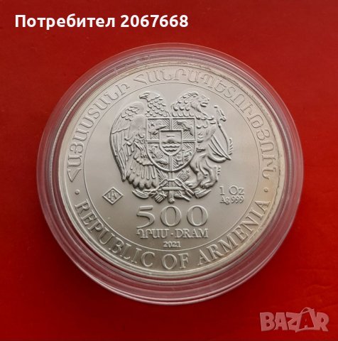 500 dram 2021 Armenia - 1 oz silver 9999
