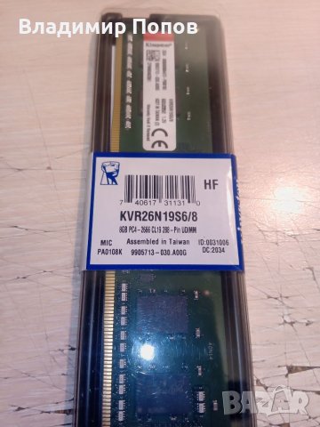 Продавам RAM памет 8GB DDR4 за настолен компютър, снимка 3 - RAM памет - 37661456