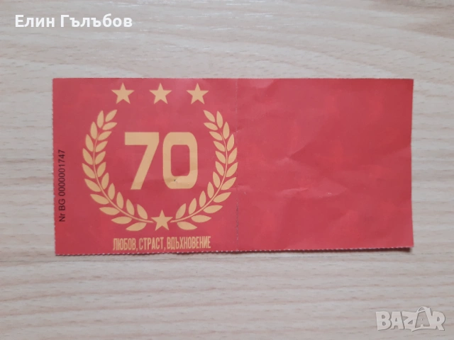 Билети от мачове на ЦСКА, много стари, снимка 10 - Фен артикули - 53441623