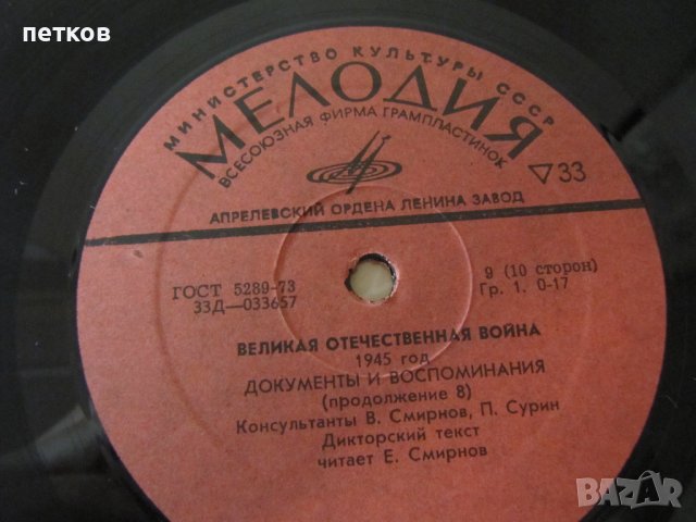 стари грамофонни плочи - 5 бр. комплект, снимка 3 - Други ценни предмети - 40378754