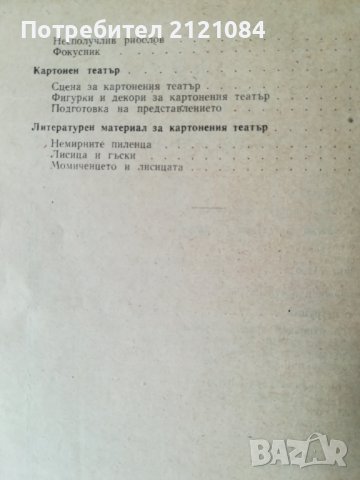 Кукленият театър в детската градина- Т. Н. Караманенко, снимка 3 - Специализирана литература - 38565662