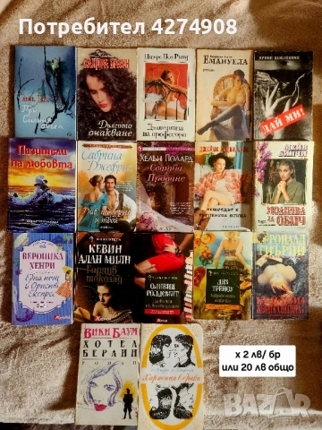 Евтини любовни и криминални романи!, снимка 3 - Художествена литература - 52540329