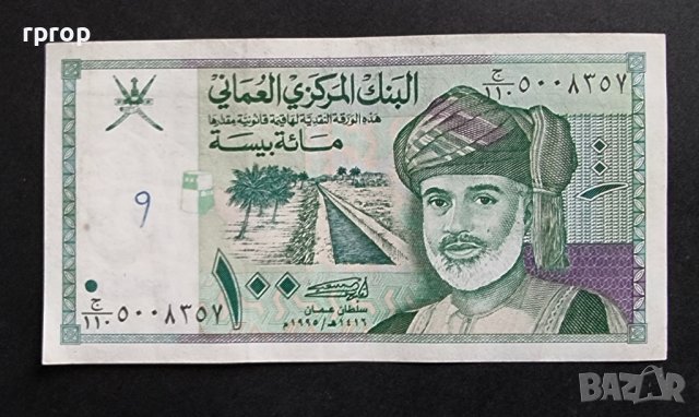 Банкнота. Оман . 100 байса. 1995 година. 