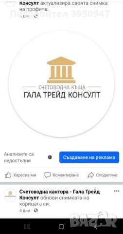 Счетоводни Услуги , снимка 3 - Счетоводни услуги - 43808276