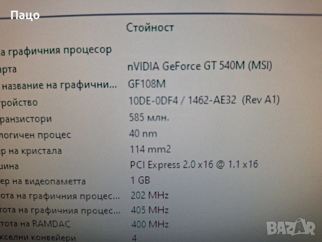 MSI Wind Top AE2410/i7-2630QM/Full HD Сензорен екран, снимка 16 - За дома - 53584393