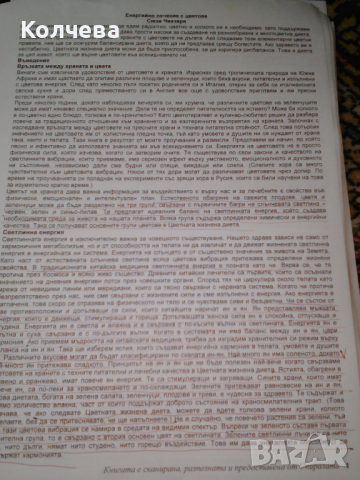 продавам ръководства за карти таро, руни, и дзин, цветове, снимка 7 - Специализирана литература - 44896573