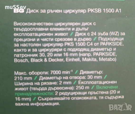 диск за ръчен циркуляр на Парксайд 24 зъба 210мм , снимка 3 - Други инструменти - 51369130