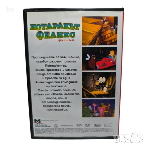 Котаракът Феликс Филмът DVD с бг дублаж , снимка 2 - DVD филми - 50999991