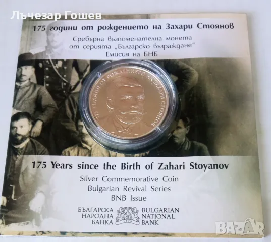 10 лв. 175г. Захари Стоянов, снимка 1