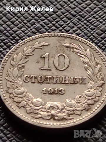 МОНЕТА 10 стотинки 1913г. ЦАРСТВО БЪЛГАРИЯ ФЕРДИНАНД ПЪРВИ ЗА КОЛЕКЦИЯ 36146