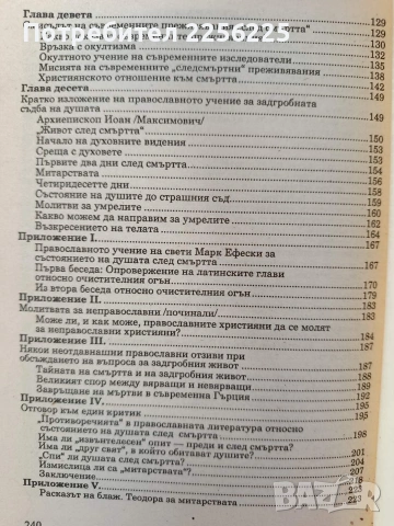 ЛОТ Божествени тайни и чудеса, снимка 9 - Специализирана литература - 53327642