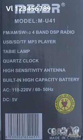 Радио с LED фенер и аналогов часовник, 4 обхвата AM/FM/SW +USB/SD MP3- Meier M-U61, снимка 9 - Радиокасетофони, транзистори - 50056099