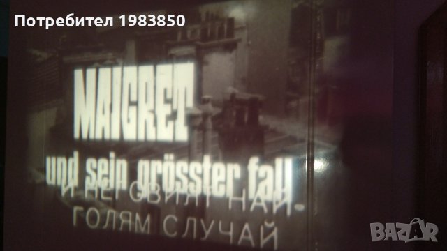 Продавам 16мм. ленти, снимка 8 - Плейъри, домашно кино, прожектори - 38021895