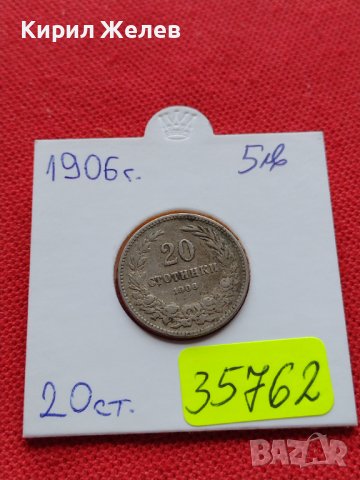 МОНЕТА 20 стотинки 1906г. КНЯЖЕСТВО БЪЛГАРИЯ СТАРА РЯДКА ЗА КОЛЕКЦИОНЕРИ 35762