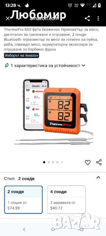ThermoPro 650 фута безжичен термометър за месо, дигитален за гриловане и опушване, 2 сонди , снимка 2 - Други - 52026479