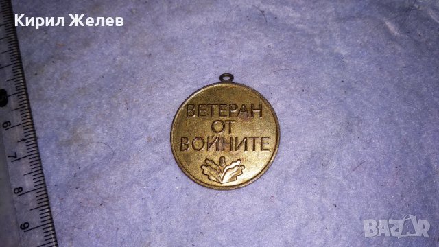 ВЕТЕРАН от ВОЙНИТЕ Стар РЯДЪК СОЦ НРБ МЕДАЛ 34261, снимка 5 - Антикварни и старинни предмети - 38969461