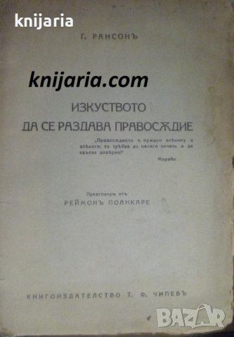 Изкуството да се раздава правосъдие