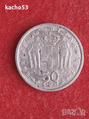50 лепта 1954 г. Гърция, снимка 1