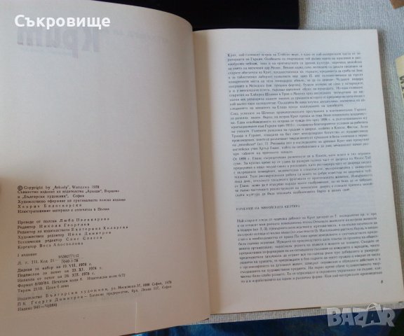 История археология култура изкуство на Крит, снимка 3 - Специализирана литература - 37440015