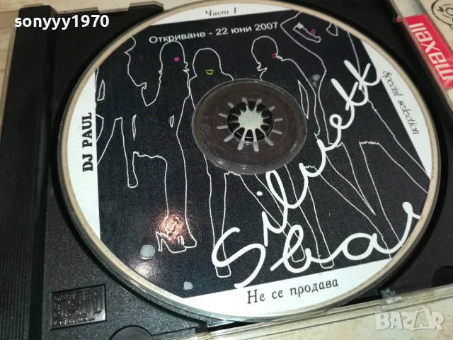SILUETT BAR CD 1105251925, снимка 8 - CD дискове - 50244658