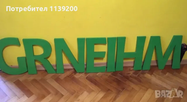 4бр - R I N G - големи зелени букви IKEA от дърво за декорация на стена, снимка 3 - Декорация за дома - 50309167