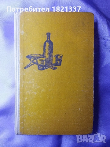 Вертеп от Емил Зола, снимка 9 - Художествена литература - 53379913