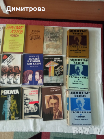 Книги с автор с буквата Д, снимка 4 - Художествена литература - 34860657