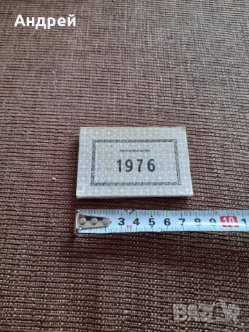 Стари етикети Произведено 1976, снимка 2 - Други ценни предмети - 52566201