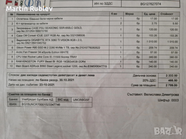Мощен, геймърски компютър, снимка 4 - Геймърски - 52590036