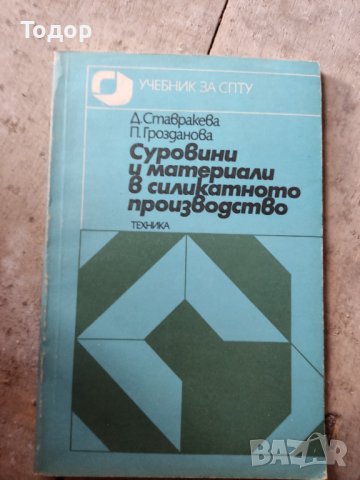 Суровини и материали в силикатното производство стъкларско химия технологичен контрол Автоматизация