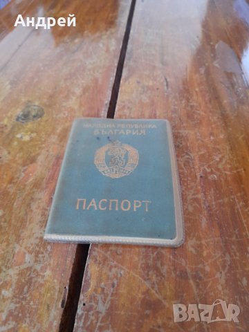 Стар паспорт
