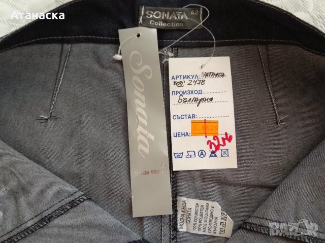 Sonata - чисто нови български панталони, снимка 14 - Панталони - 23349811