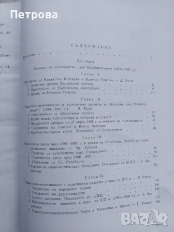 История на България, втори том, издание на БАН, снимка 2 - Други - 49132570