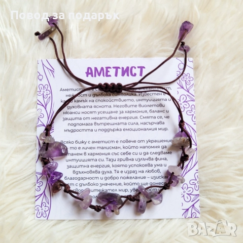 Регулируема гривна с аметист , снимка 3 - Гривни - 52471886