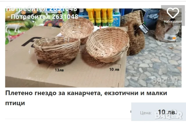 Плетено гнездо за канарчета, екзотични и малки птици , снимка 5 - За птици - 44856487